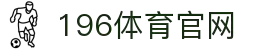 196体育平台 - 196体育实时赛事直播频道